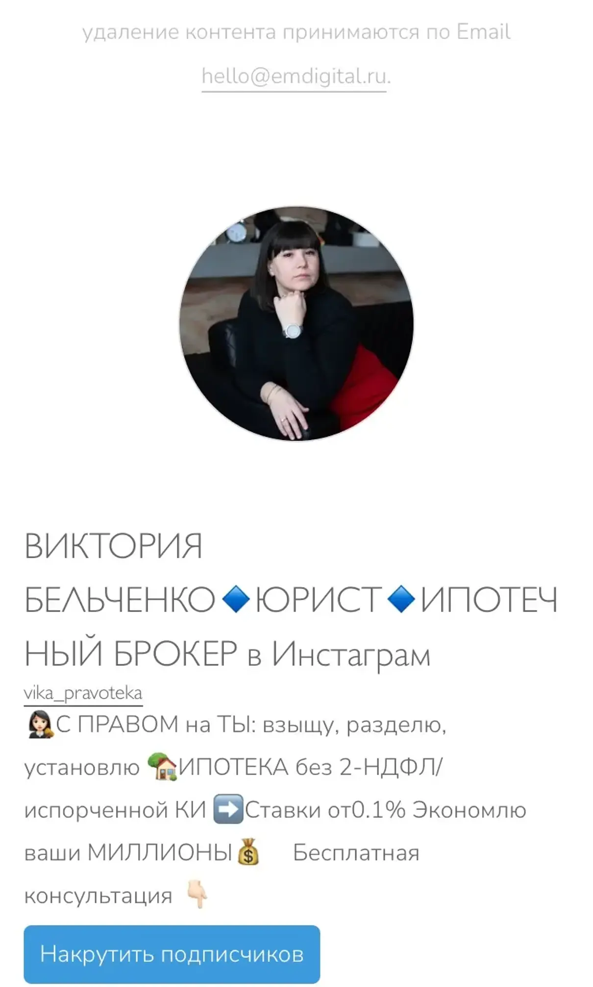 Жалоба / отзыв: Бельченко Виктория Владимировна vika_pravoteka -  Остерегайтесь! Мошенница -лже юрист, риэлтор и ипотечный брокер Бельченко  Виктория vika_pravoteka